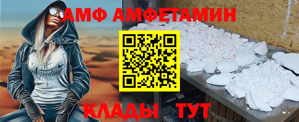 АМФ  Вход с VPN  Ипатово  АМФЕТАМИН Розовый 