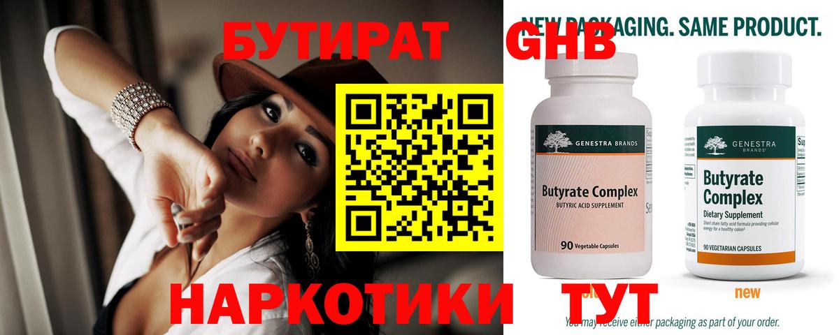 Бутират бутандиол  Вход с VPN  Ипатово 