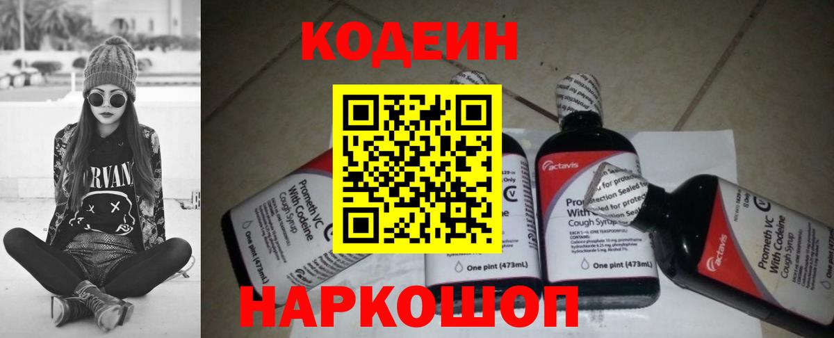 Codein Purple Drank  Вход с VPN  Ипатово  Codein Purple Drank 