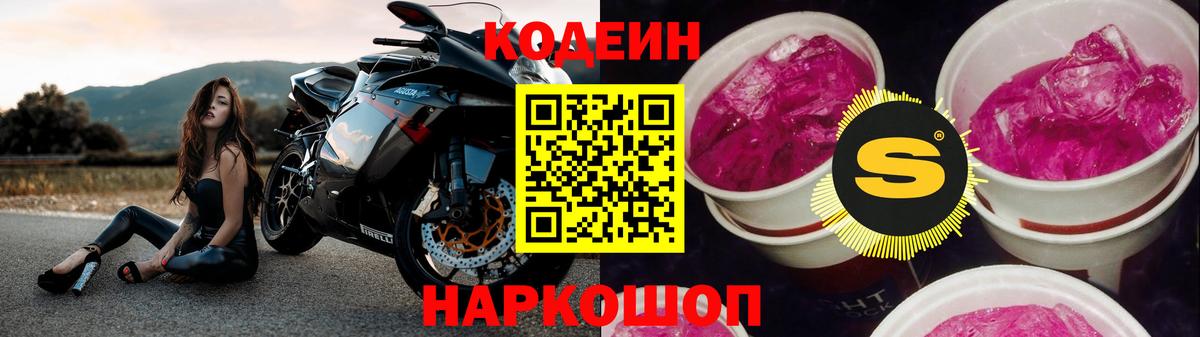 Кодеин напиток Lean (лин) Ипатово