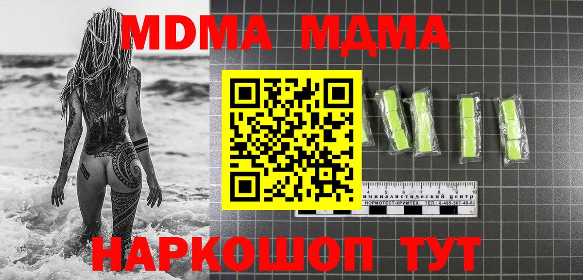 МДМА кристаллы Ипатово