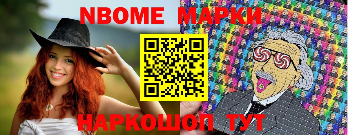 Марки NBOMe 1,8мг Ипатово